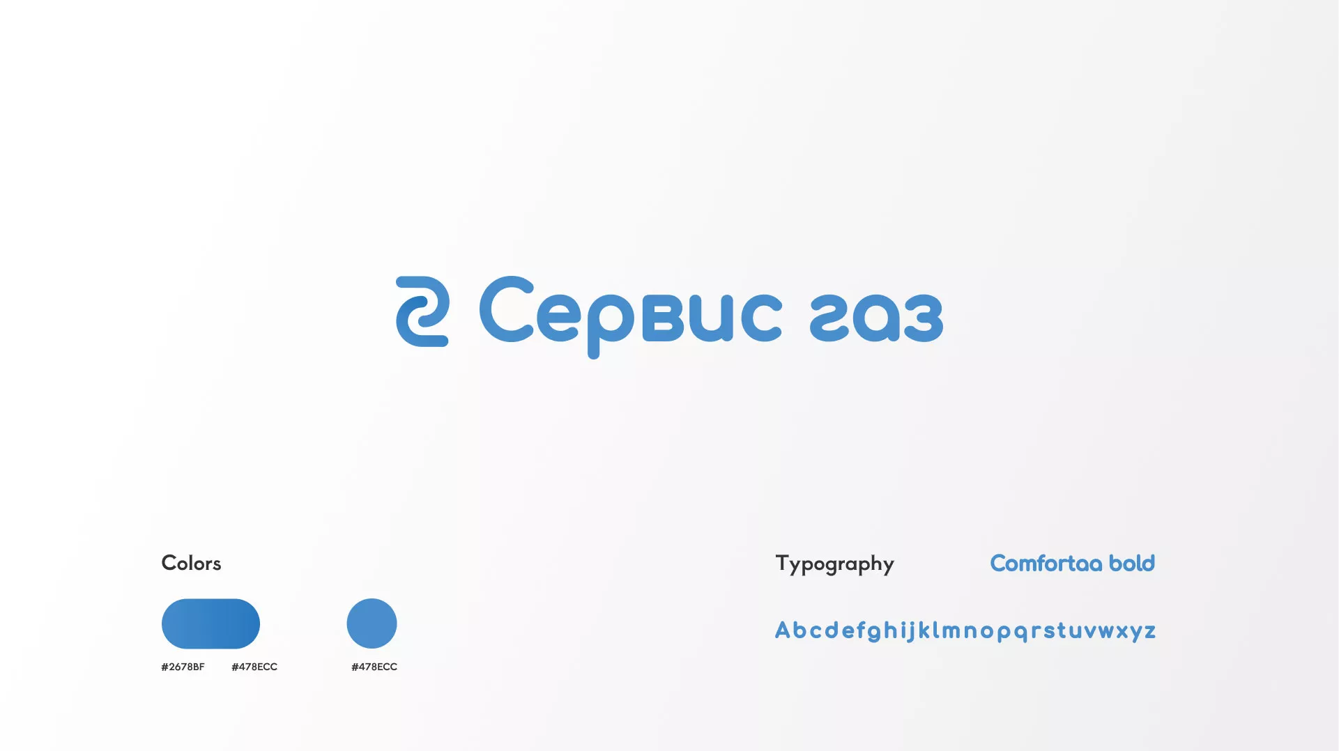 Разработка логотипа «Сервис газ» в Когалыме