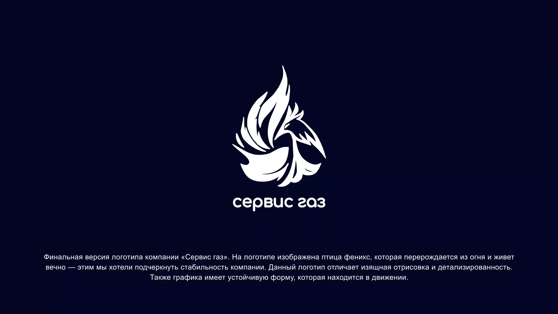 Создание логотипа «Сервис газ» в Когалыме