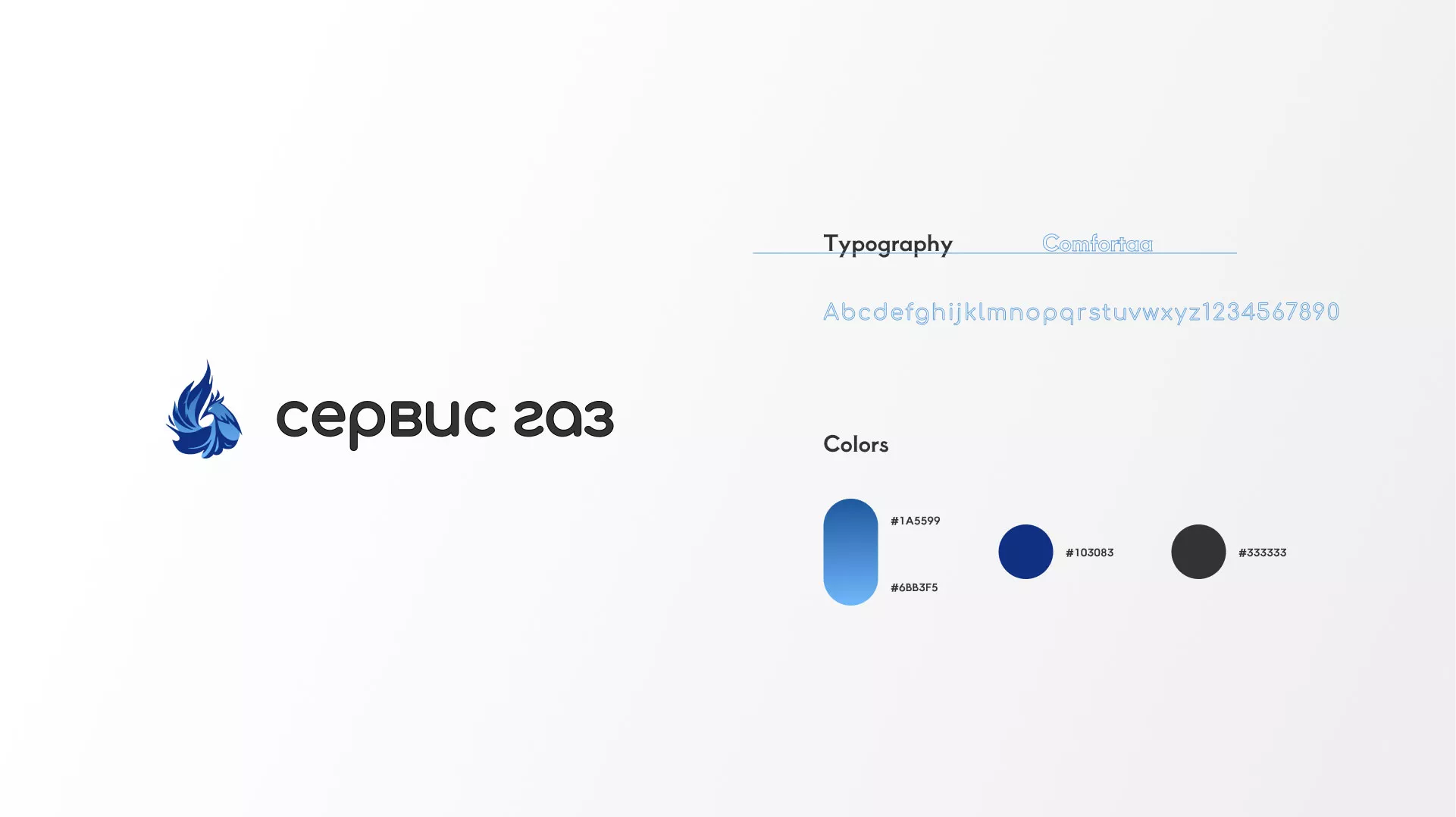 Создание логотипа «Сервис газ» в Когалыме