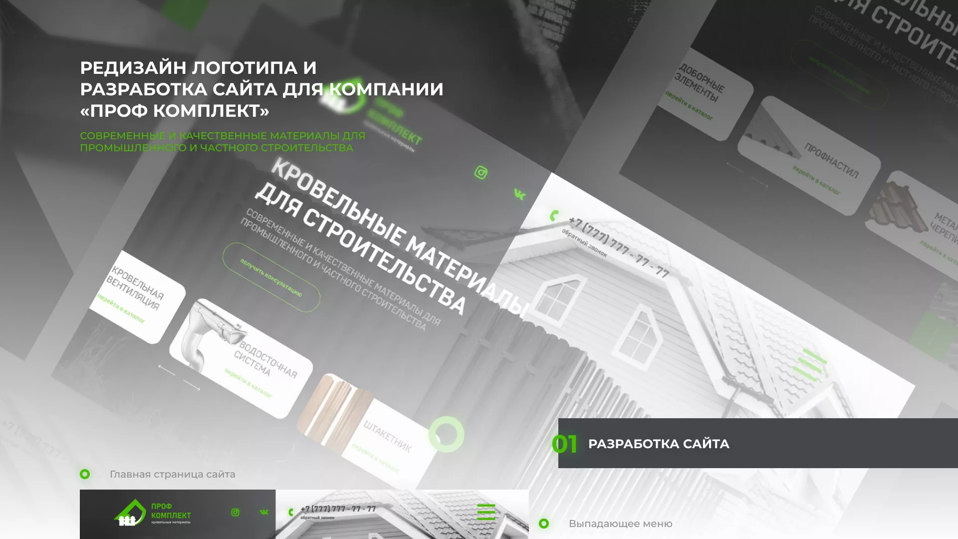 Создание сайта компании «Проф Комплект» в Когалыме