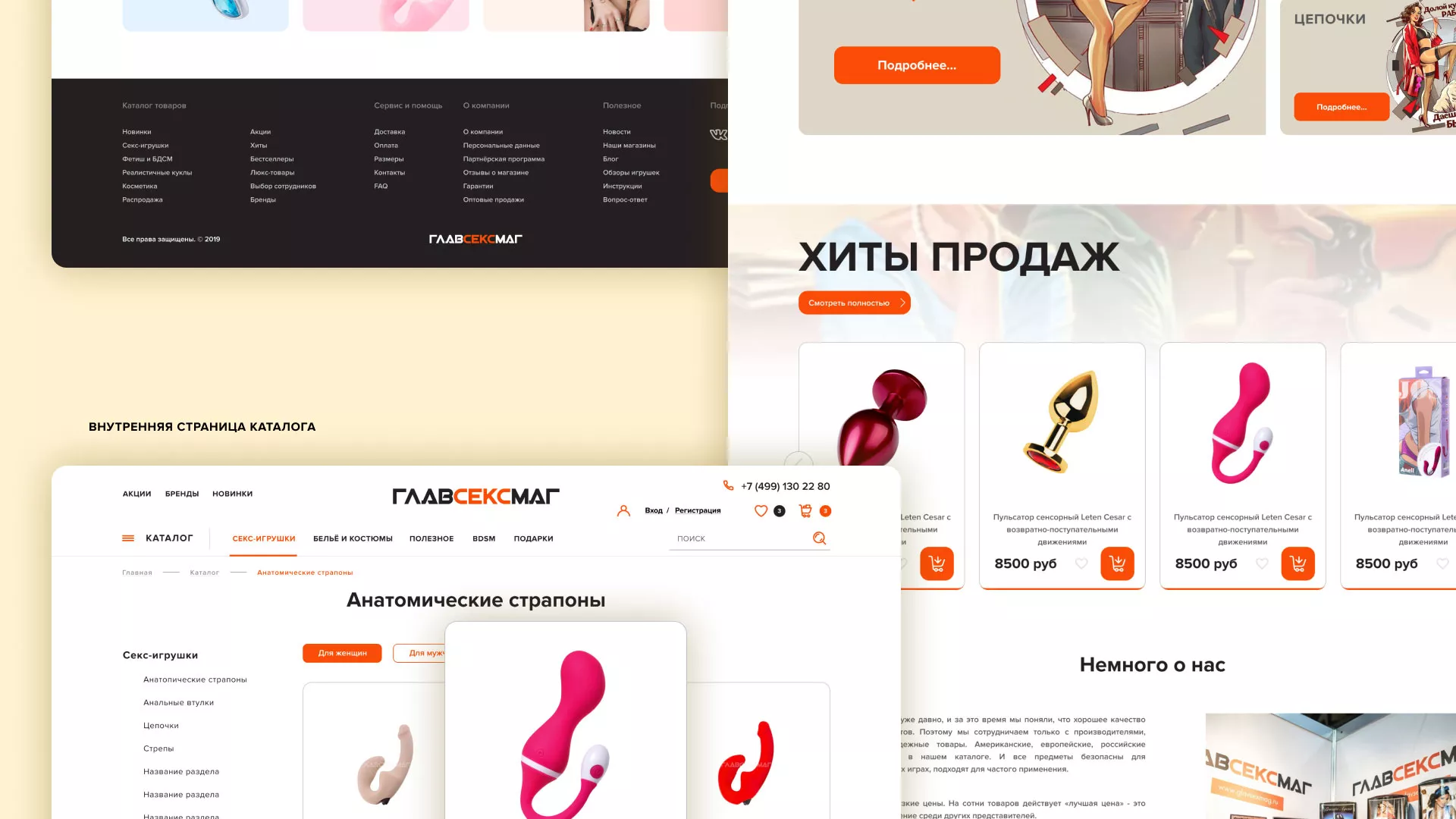 Создание интернет-магазина «Главсексмаг» в Когалыме