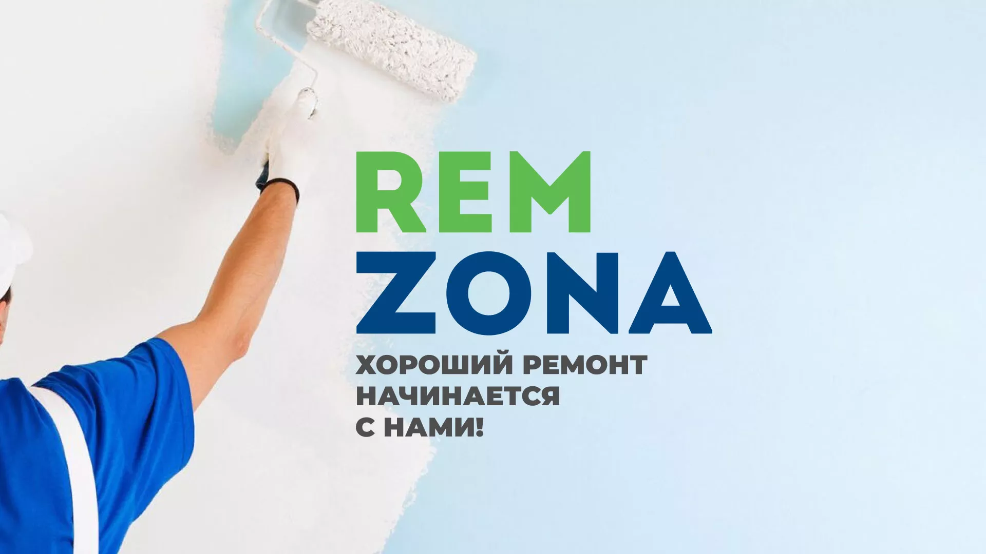 Разработка сайта компании «REMZONA» в Когалыме