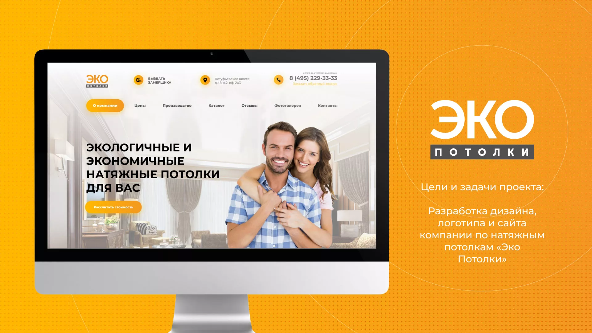 Разработка сайта по натяжным потолкам «Эко Потолки» в Когалыме