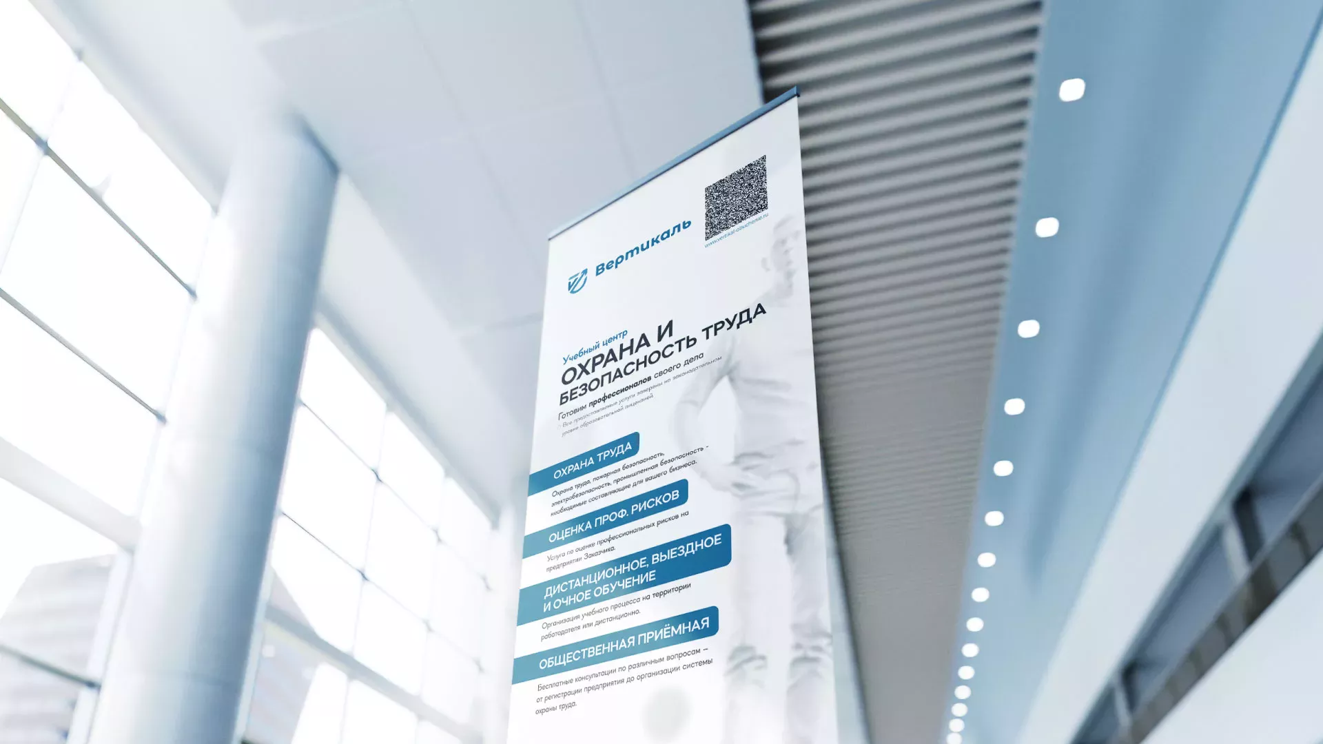 Разработка дизайн-макета ролл-ап стенда для учебного центра «Вертикаль» в Когалыме