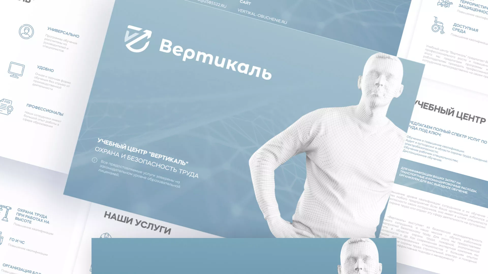 Разработка презентации для учебного центра «Вертикаль» в Когалыме