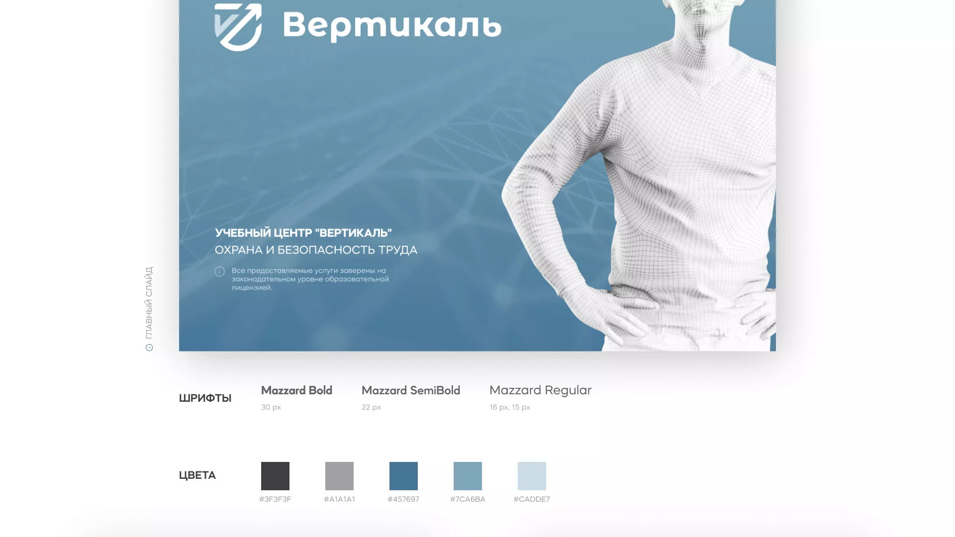 Разработка презентации для учебного центра «Вертикаль» в Когалыме