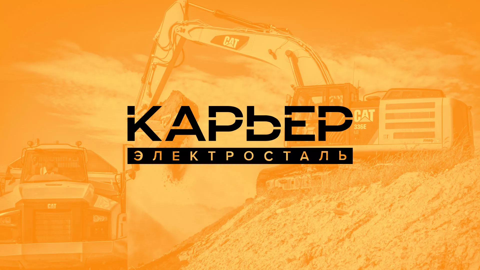 Разработка сайта по продаже нерудных материалов «Карьер» в Когалыме