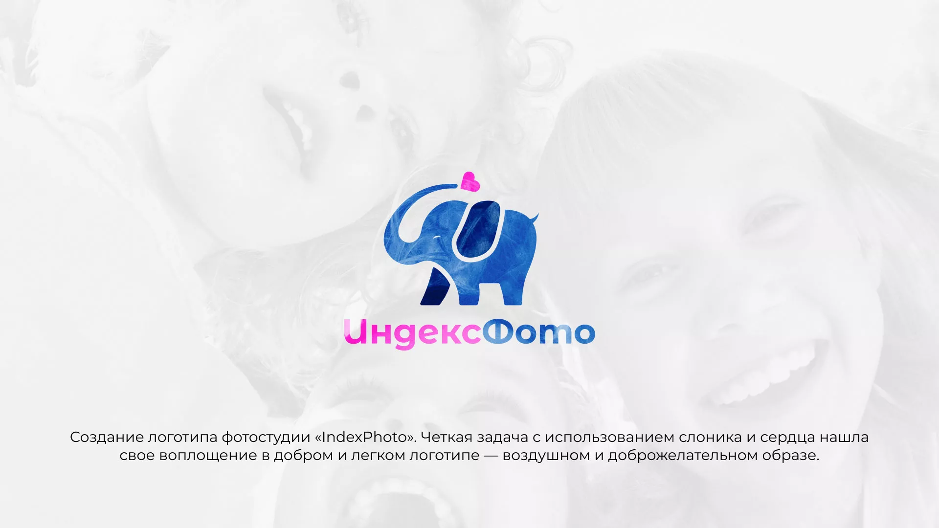 Разработка логотипа фотостудии «IndexPhoto» в Когалыме