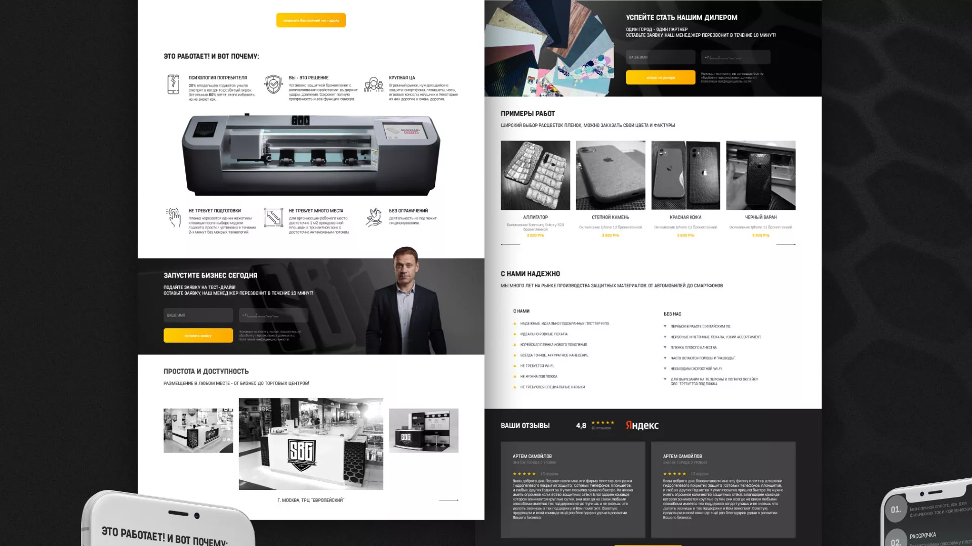 Разработка лендинга «Службы бронирования гаджетов» в Когалыме