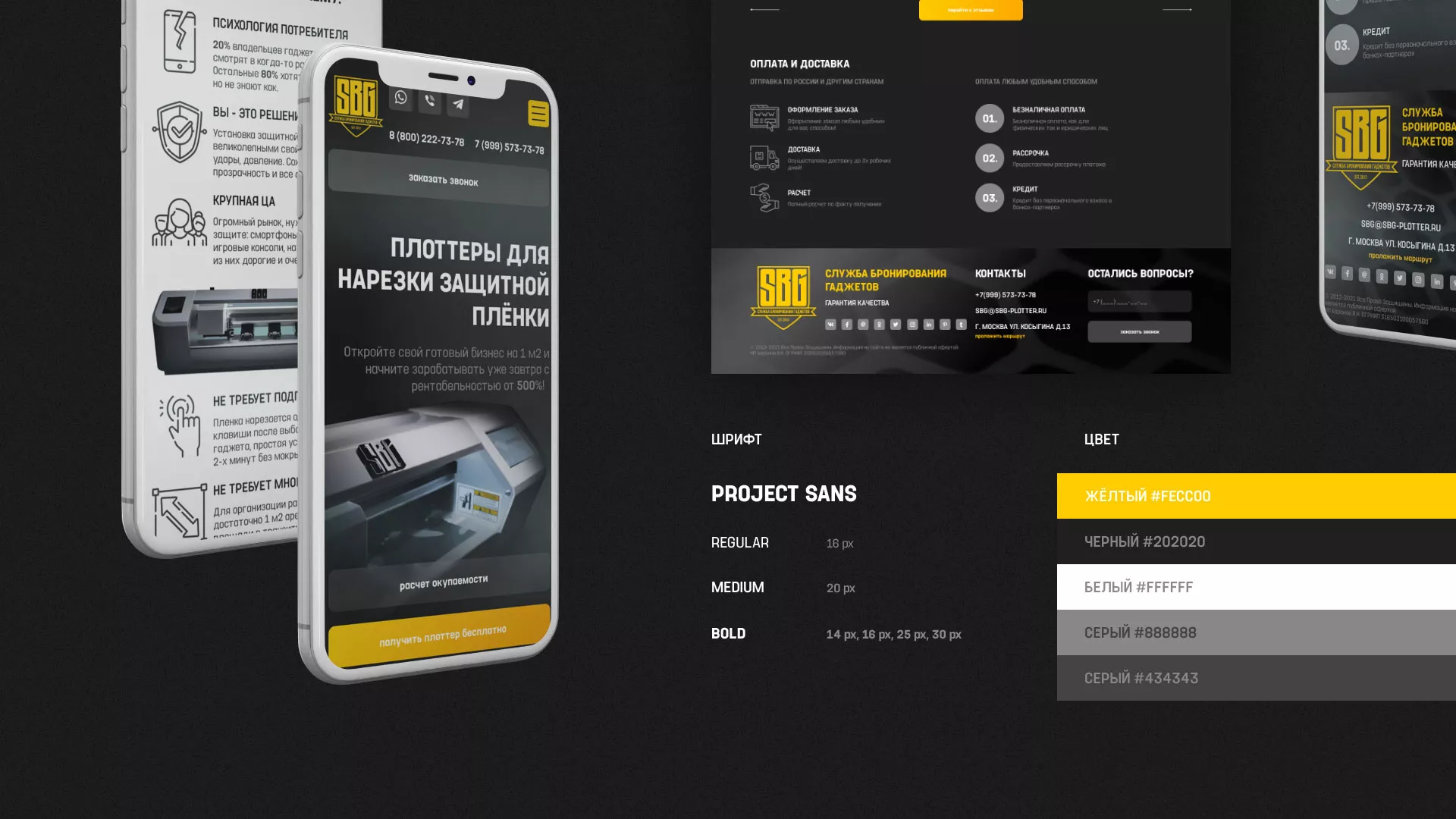 Разработка лендинга «Службы бронирования гаджетов» в Когалыме