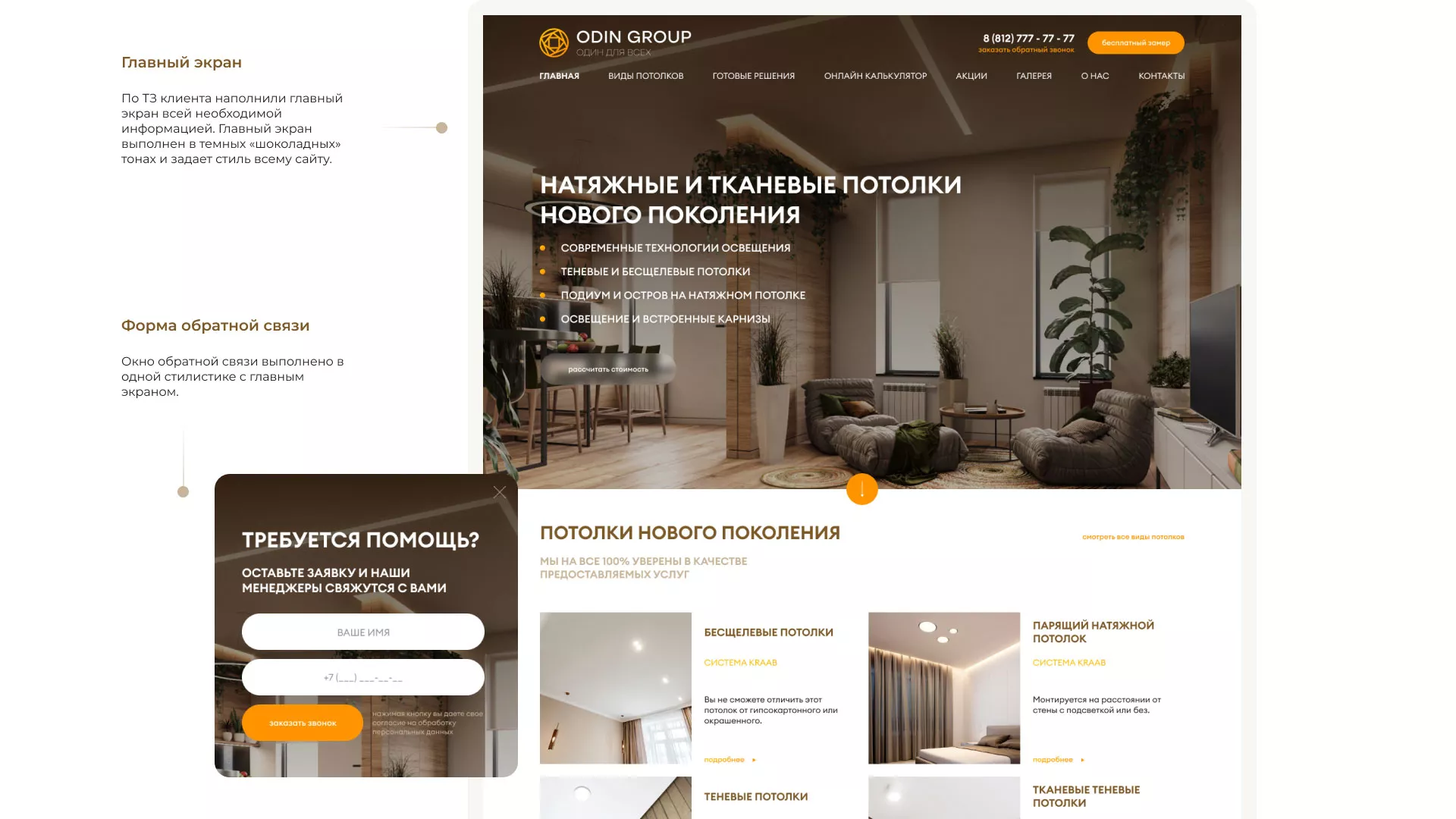 Разработка сайта в Когалыме для компании «ODIN GROUP» по установке натяжных потолков