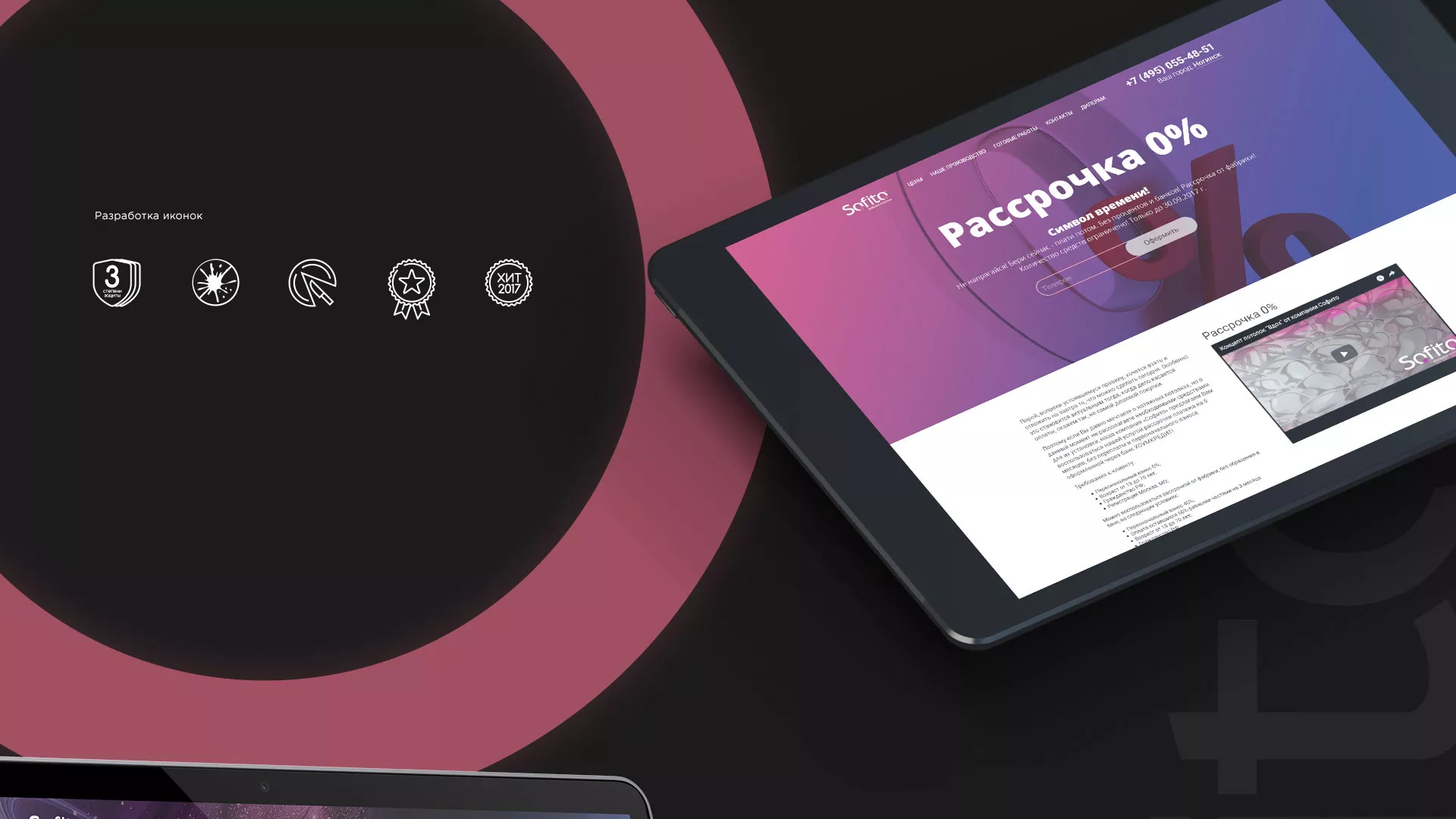 Создание сайта по натяжным потолкам для компании «Софито» в Когалыме