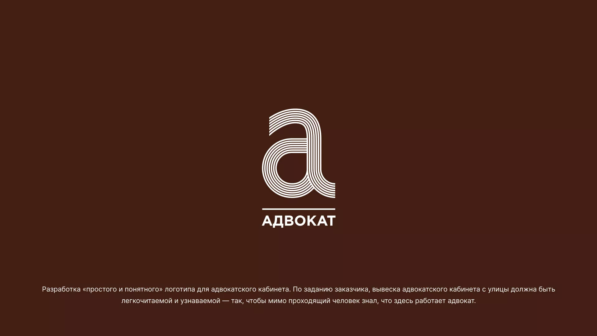 Разработка логотипа для коллегии адвокатов в Когалыме