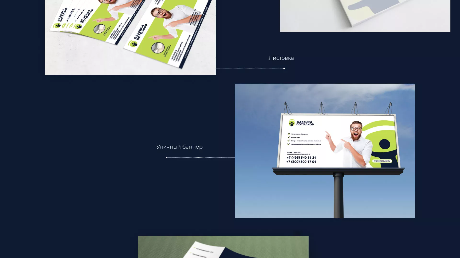 Разработка фирменного стиля для фабрики натяжных потолков в Когалыме