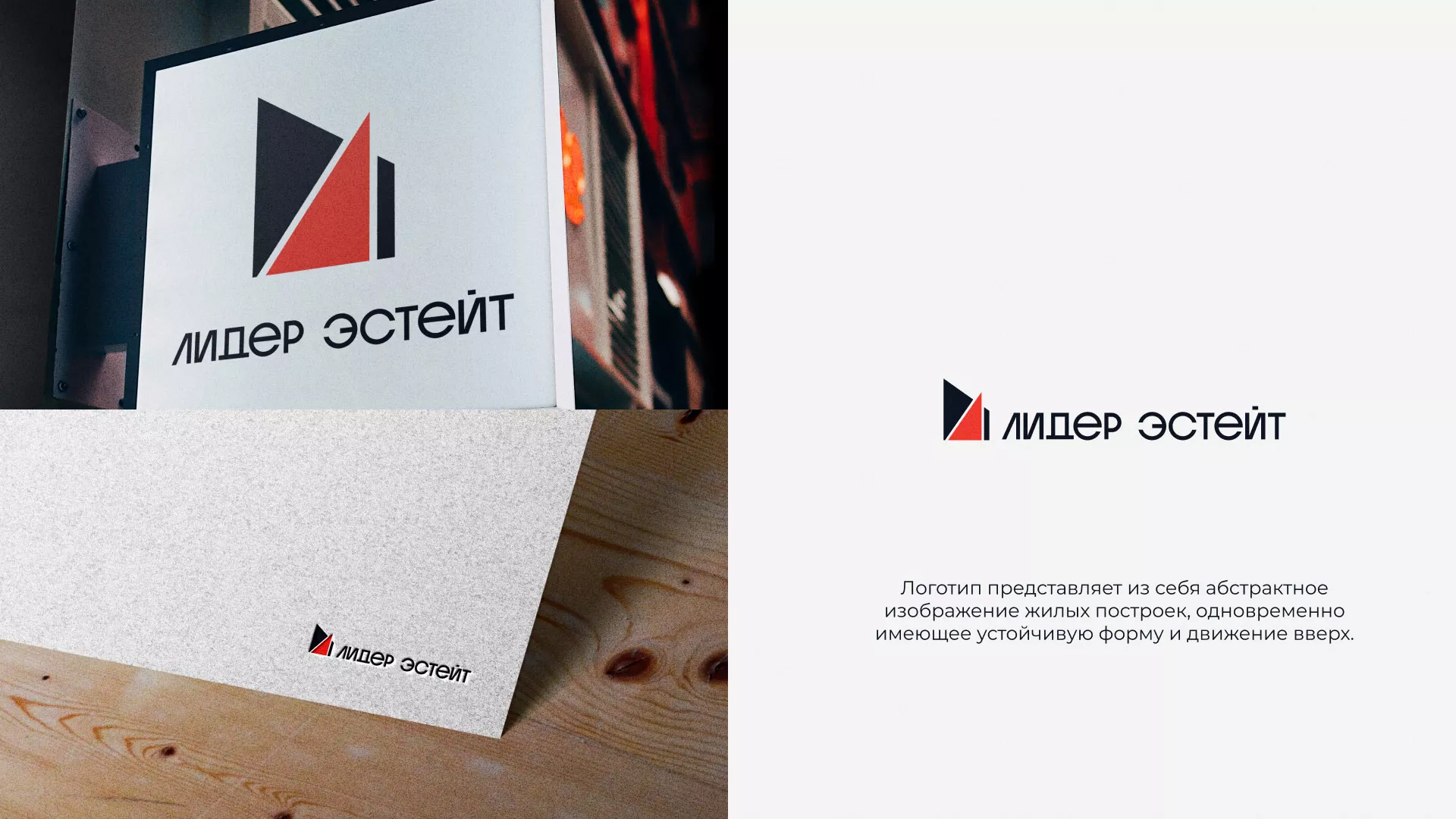 Сделали логотип для агентства недвижимости «Лидер Эстейт» в Когалыме